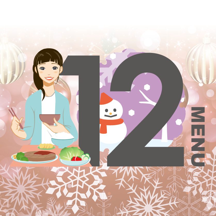 2022年12月のメニュー表をアップしました