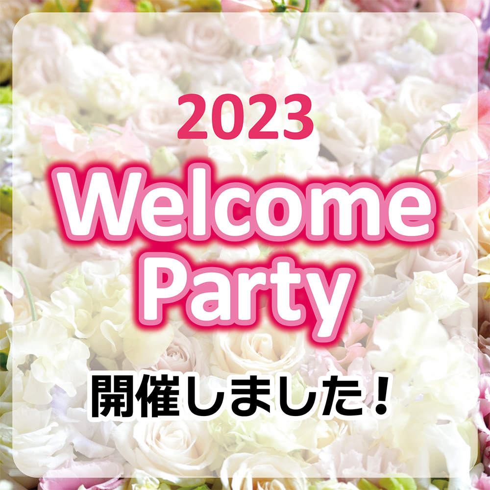 Welcome Partyを開催しました！