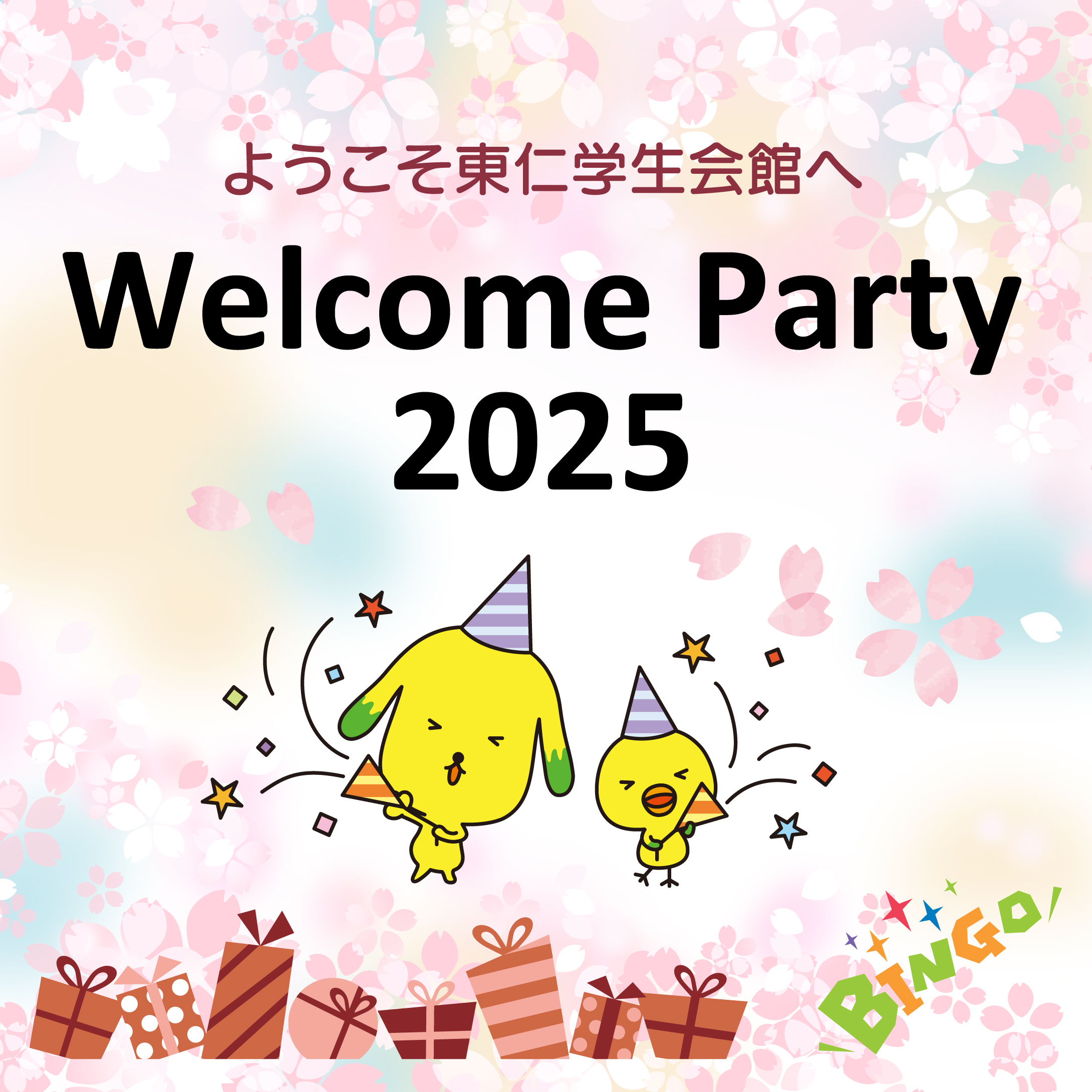 Welcome Party2025 開催！