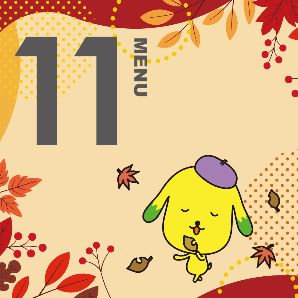 2025年11月のメニュー表をアップしました