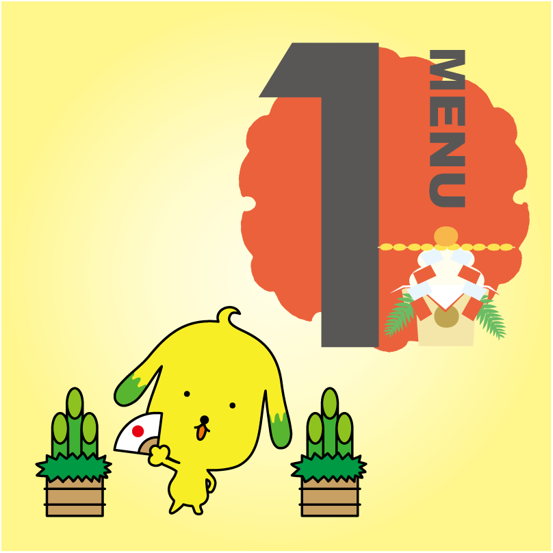 2026年1月のメニュー表をアップしました